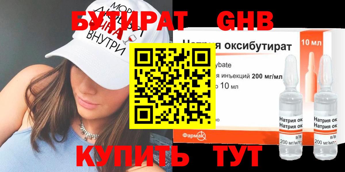 Бутират 1.4BDO Ипатово