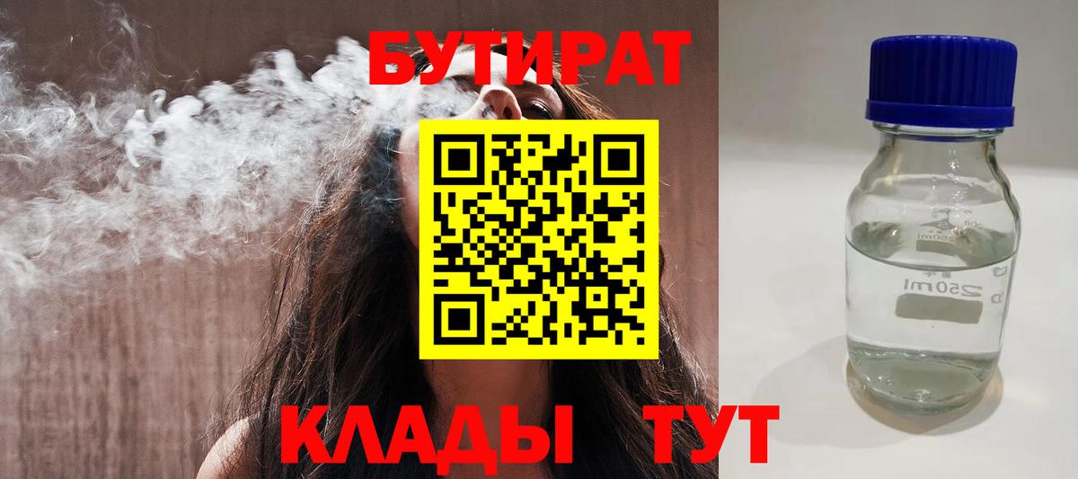 БУТИРАТ буратино  Вход с VPN  Ипатово 