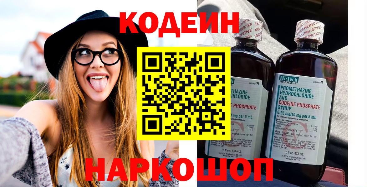 Кодеиновый сироп Lean Purple Drank Ипатово