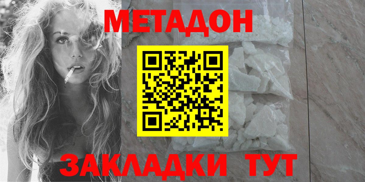 Метадон белоснежный Ипатово