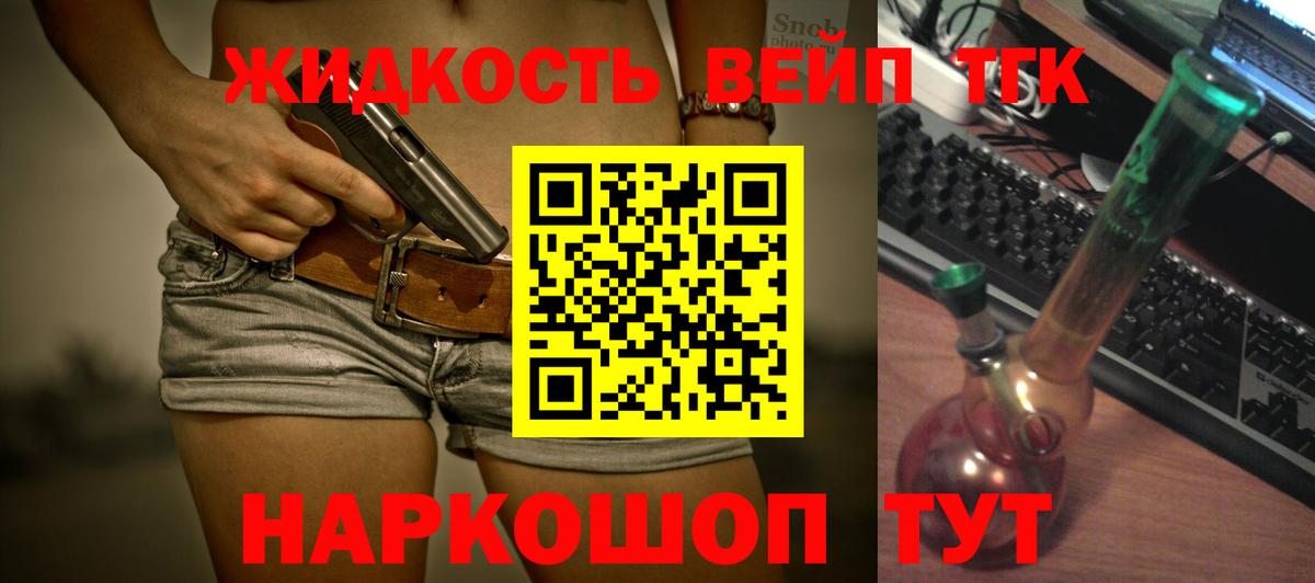 Ипатово  Дистиллят ТГК вейп  Вход с VPN  ТГК концентрат 